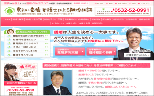 離婚問題でお悩みの方へ 寺部法律事務所
